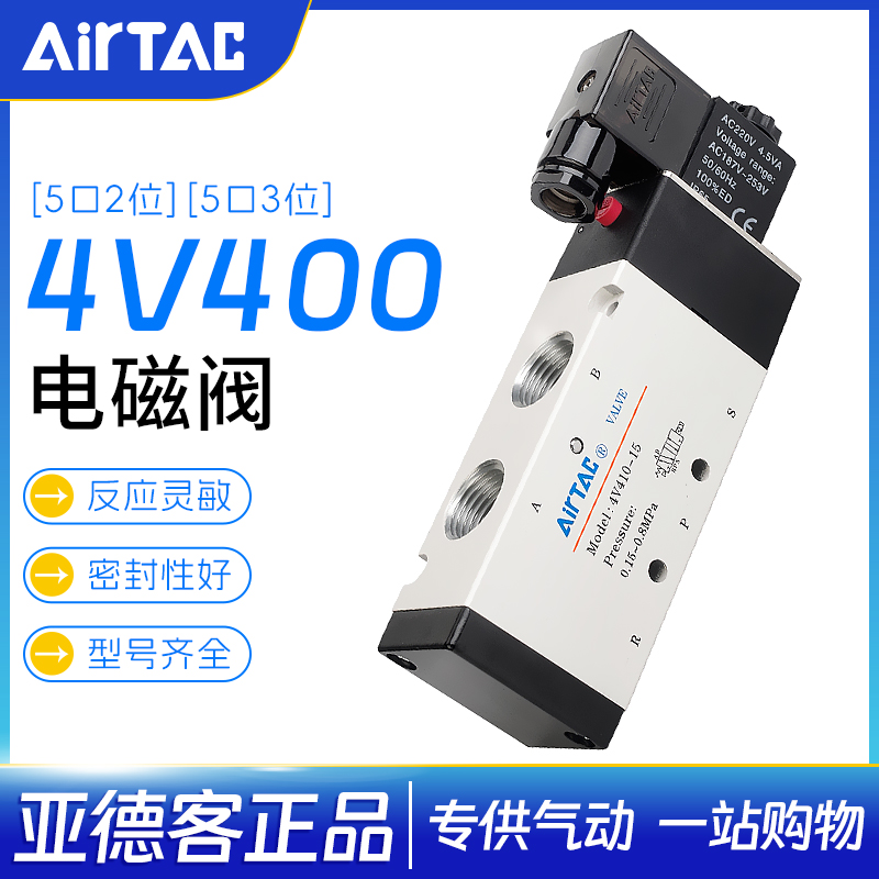 亚德客电磁阀控制阀4V410