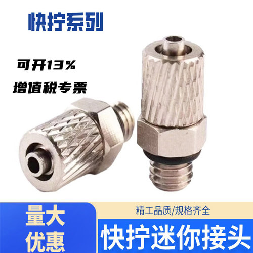 快拧迷你接头微型快插接头锁母H04-M5 M-5H-4 H06-M5 M-5H-6 4-M5