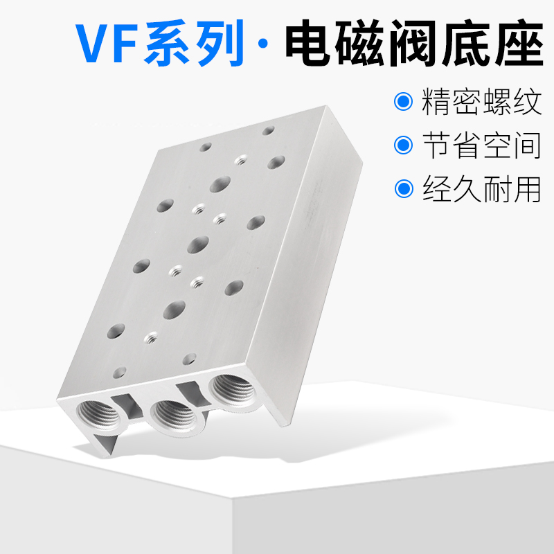 电磁阀阀板汇流板VF51203130
