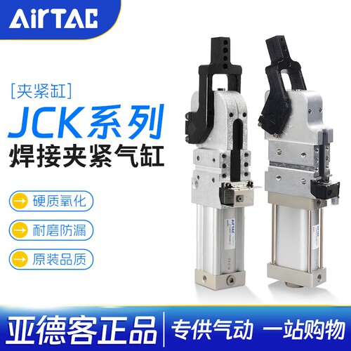 亚德客焊接夹紧气缸可调JCK