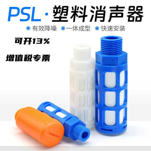 斯托塑料树脂消声器1分
