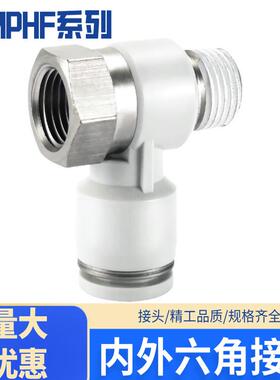 螺纹串联气管接头内外牙三通MPHF4/6/8/10/12-01 02 03 04快接M5