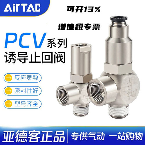 亚德客诱导止回阀单向保压阀PCV