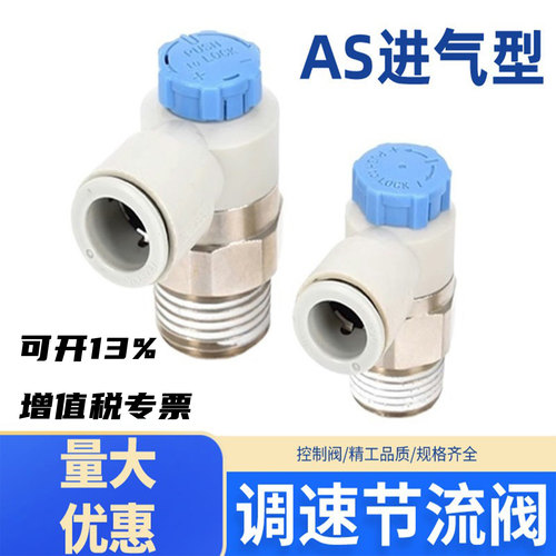 调速阀进气型节流阀AS1211