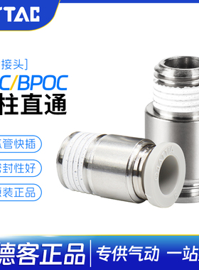 亚德客圆螺纹直通气管快速快插接头POC/BPOC-4/6/8/10/12-M5-1-2