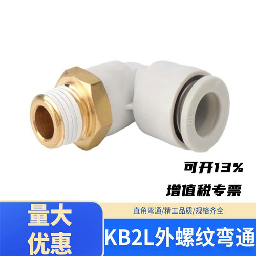 外螺纹弯通直角弯头KQ2LKB2L