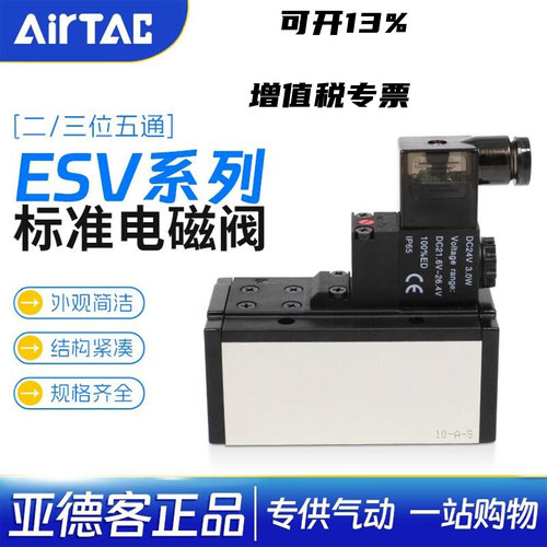 亚德客标准电磁阀ESV210ESV310