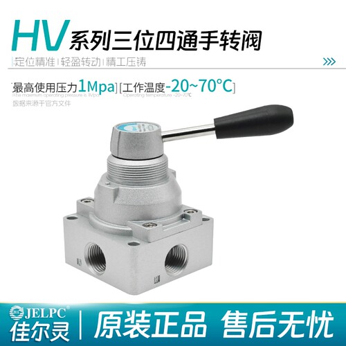 佳尔灵手转阀4HV210230