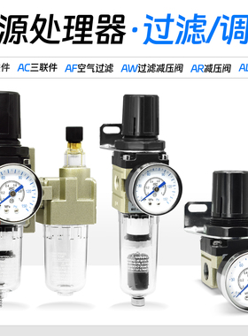 气源处理器过滤调压器AC/AW/AR2000/3000/4000 AC2010/3010/4010D