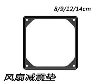 风扇减振硅胶垫8/9/12/14/cm/厘米风扇橡胶减震垫 机箱风扇减震垫
