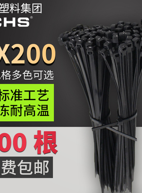 长虹塑料自锁式尼龙扎带ZD-SLT- 4*200 塑料电线固定捆绑扎带卡扣