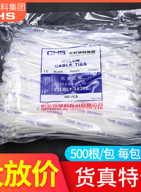 长虹尼龙扎带塑料自锁卡扣电线理线带4*200mm黑白束线绑扎带固定