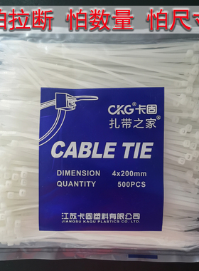 CKG扎带之家自锁式尼龙4*200国标捆扎线带固定塑料卡扣强力黑白色