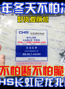 长虹塑料自锁式尼龙扎带4*200扎线带固定塑料卡扣捆扎带500条白色