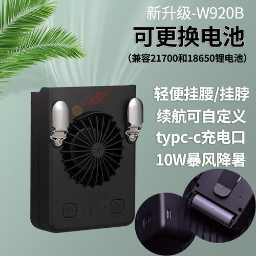 共田w920b随身便携小型电风扇