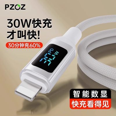 PZOZ数显快充30W数据线手机平板