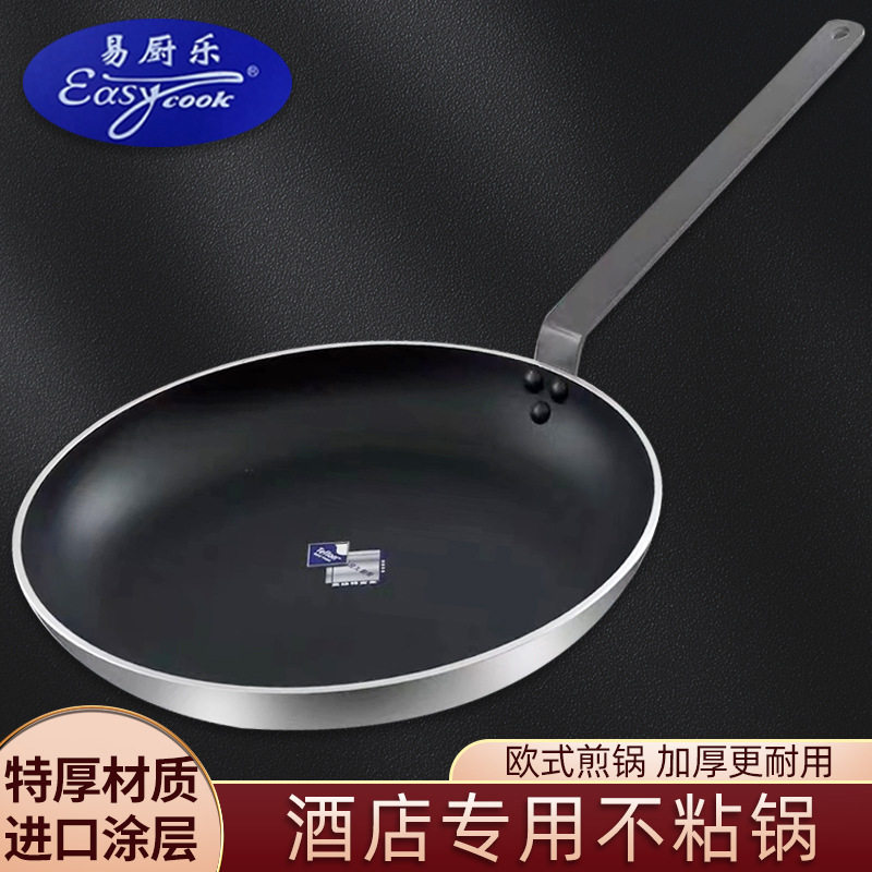 易厨乐平底锅40CM商用煎锅专用酒店锅不粘锅号烙饼燃气灶加大煎锅