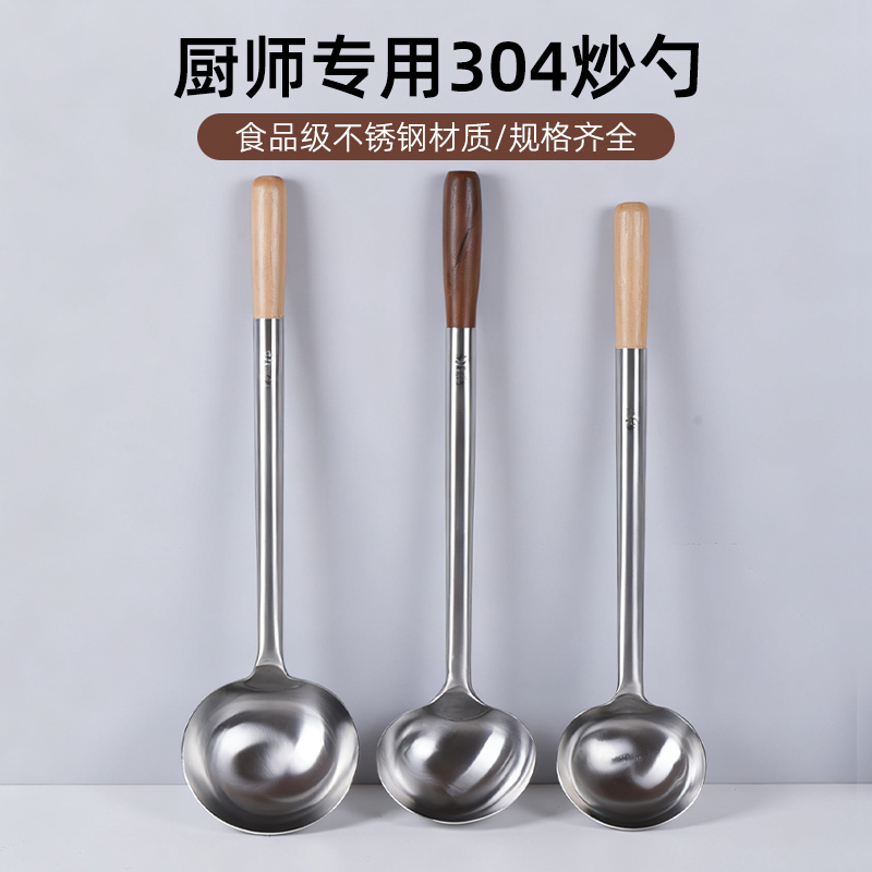 卢润304不锈钢炒勺饭店商用炒菜勺子厨师专用长柄汤勺木柄分菜勺