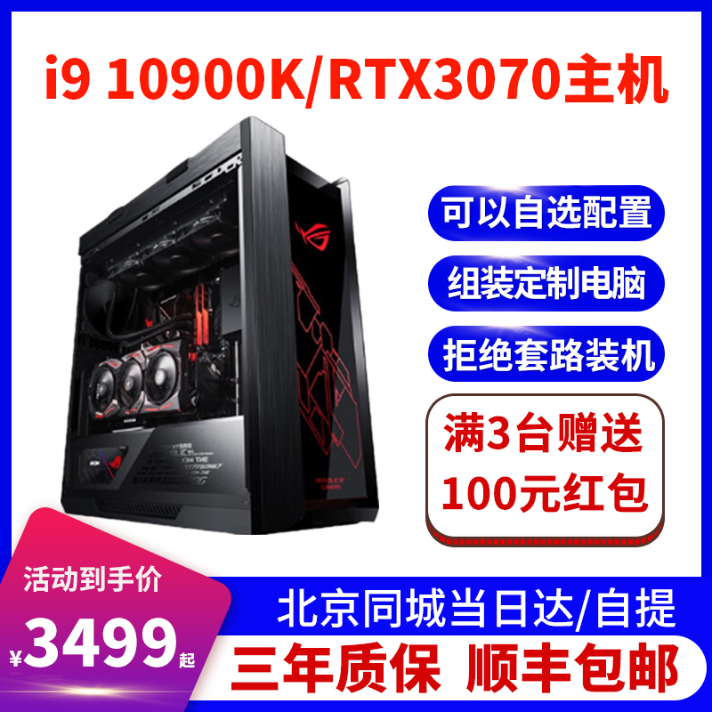 组装电脑主机i910900K/RTX2060/3060/3070办公游戏diy台式机全套