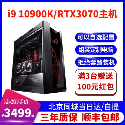 组装电脑主机i910900K/RTX2060/3060/3070家用办公游戏台式机全套