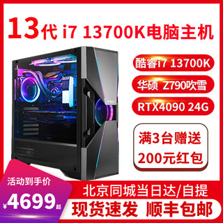 电脑主机i713700K/RTX4060/4070/4080办公家用设计组装台式机配置