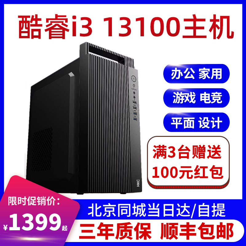电脑台式全套i310105/12100/13100办公家用游戏迷你diy组装主机