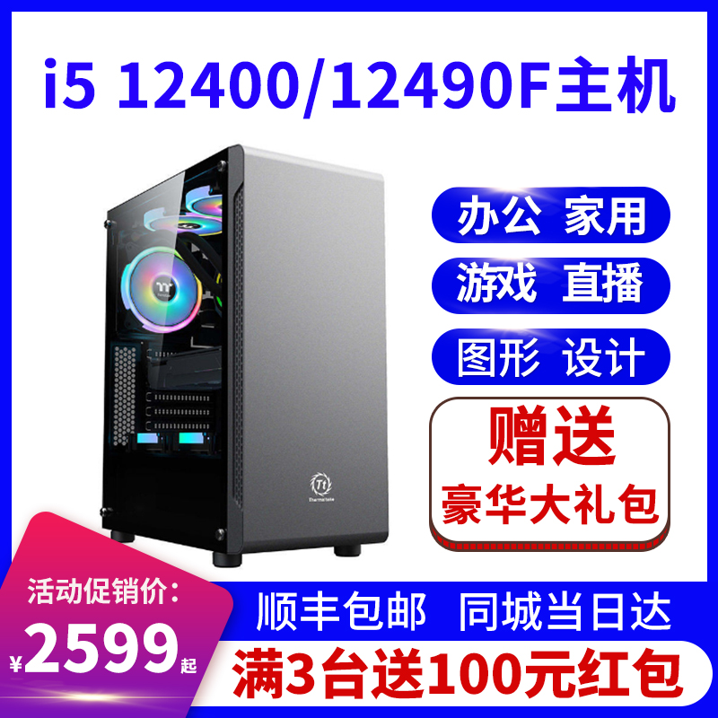 黑悟空永劫组装电脑主机i512400/12490F/RTX3060/4060DIY台式全套