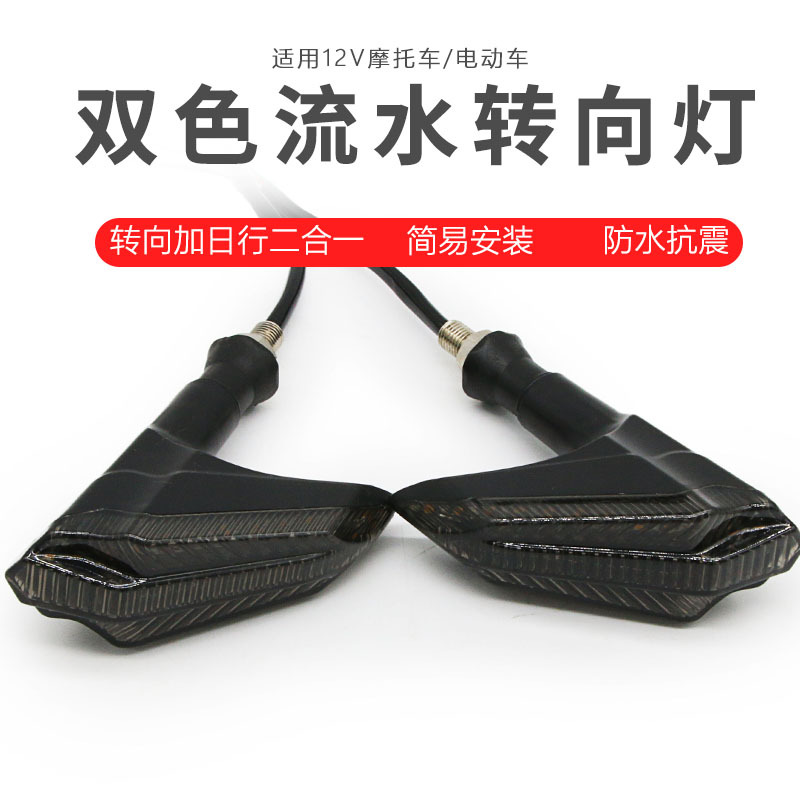 电动车摩托车九号小牛深远雅迪爱玛LED流水转向灯警示灯转弯角灯