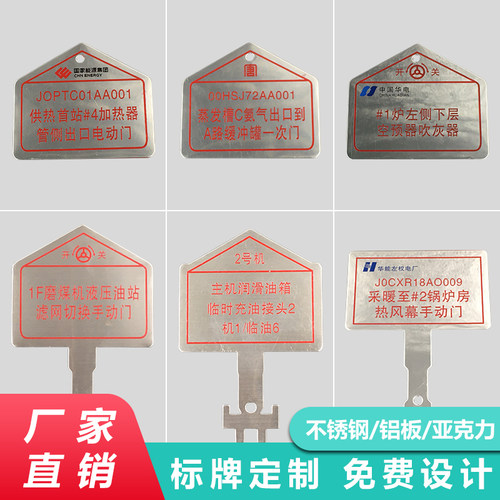 阀门标牌定制 电厂标志牌不锈钢支架 铝板腐蚀丝印标识牌雕刻现货