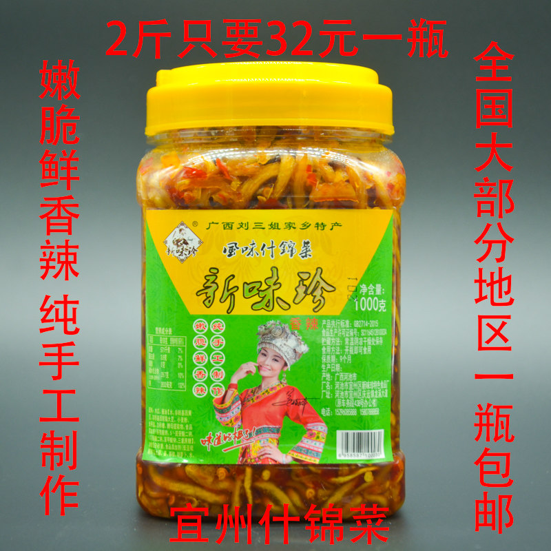 新味珍广西宜州什锦菜香脆木瓜丝刘三姐故乡特产下饭菜木瓜丁包邮