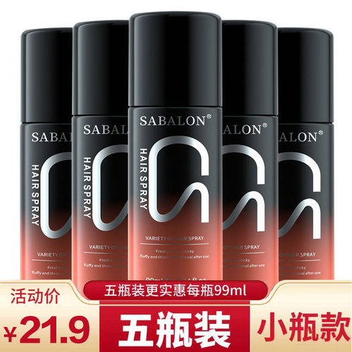 莎贝龙小瓶发胶可过安检