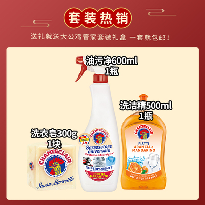 意大利大公鸡管家洗洁精去油净