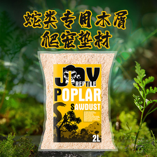 爬虫蛇箱垫材白杨木屑宠物玉蛇垫料柔软木绒保温吸湿无尘除臭挖掘