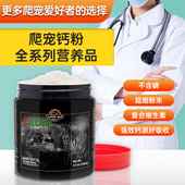 超级爬虫宠物日常综合补剂守宫蜥蜴钙粉维生素提高免疫力益生菌