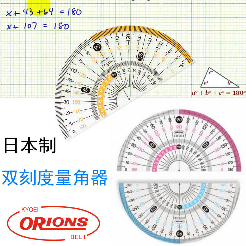일본 수입 KYOEI 상생 초등학생 각도기 양방향 컬러 스케일 투명하고 선명하며 내마모성 9CM