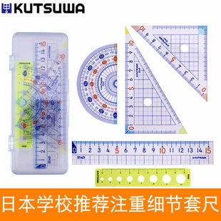 收纳盒 日本进口KUTSUWA透明小学生考试套尺三角板直尺量角器套装