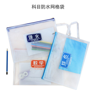 学生A4文件袋科目分类拉链袋加厚透明网格作业试卷袋语文数学英语