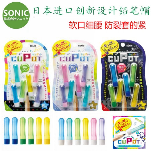 日本进口sonic软胶口铅笔帽防滚不易碎裂铅笔保护盖三角六角圆杆