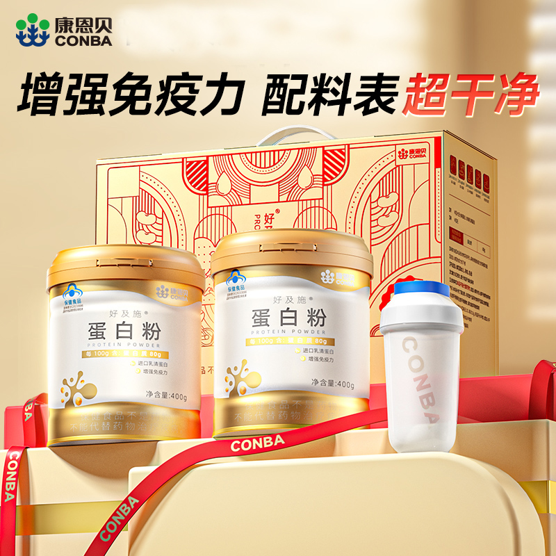 康恩贝官方正品蛋白粉