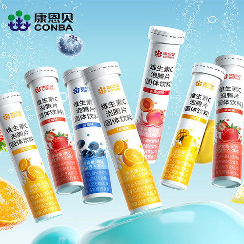 康恩贝维c泡腾片适合大人小孩
