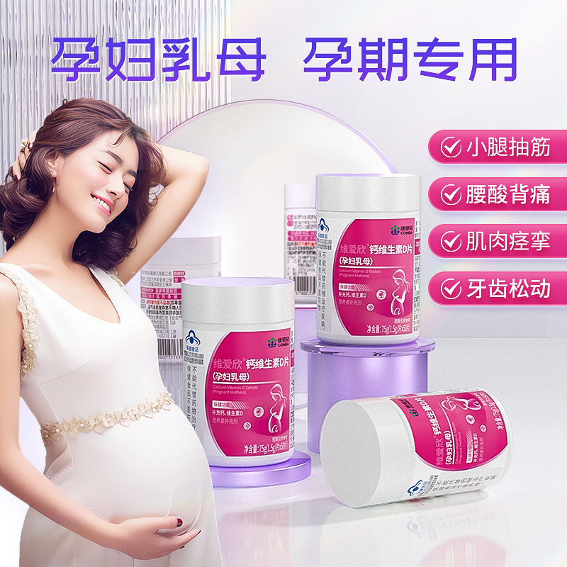 康恩贝孕妇钙维生素D片乳母50片