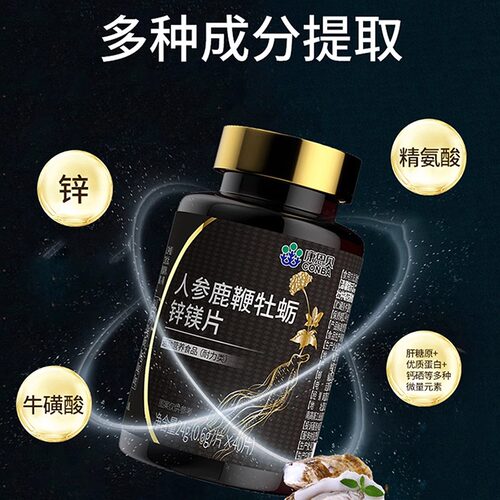牡蛎锌镁片人参鹿鞭牡蛎肽膳食品