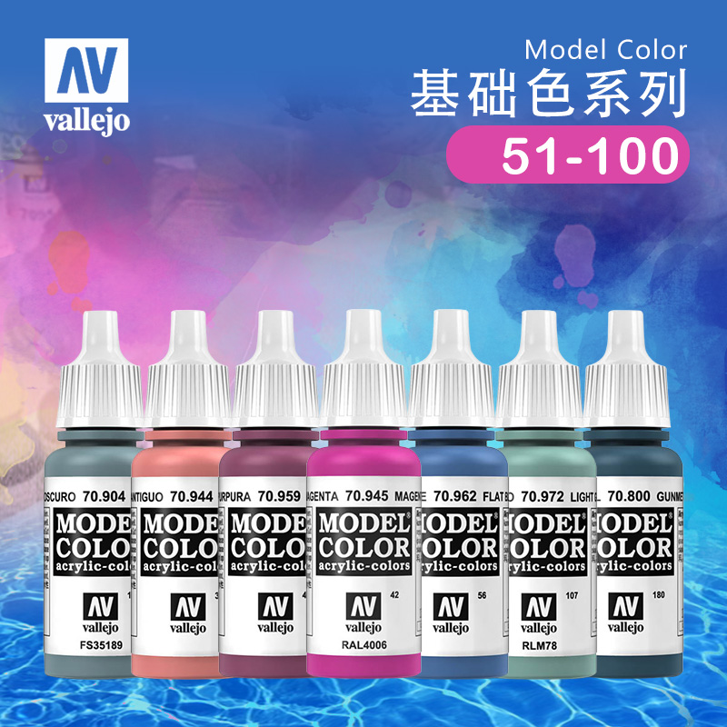 西班牙AV51-100环保水性漆手涂系列17ml模型上色油漆vallejo 模玩/动漫/周边/娃圈三坑/桌游 模型制作工具/辅料耗材 原图主图