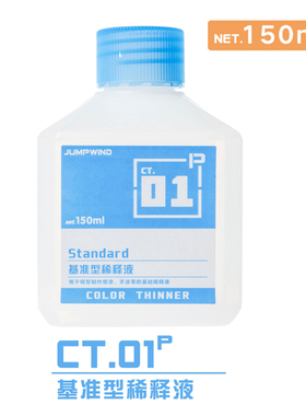 匠域油性漆专用稀释剂150mlct01P特惠价包邮清库