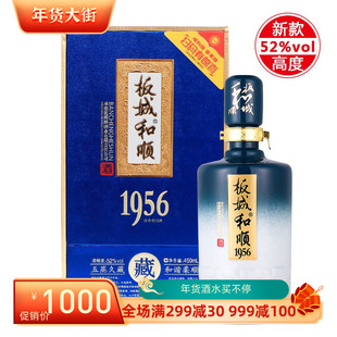 整箱 免邮 4瓶装 板城和顺1956纯粮浓香型52度高度白酒450ML 费商务型