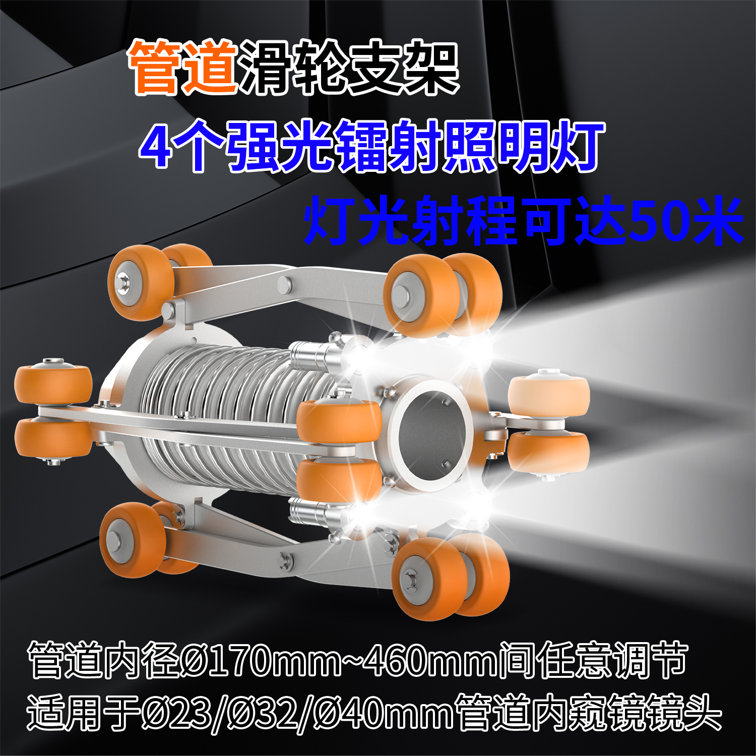 管道内窥镜摄像头探头滑轮导向