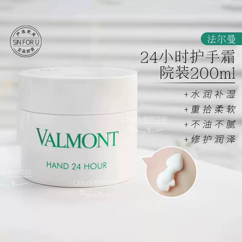 临期26.9特价优惠瑞士法尔曼丝柔滋润护手霜200ml24小时保湿院装