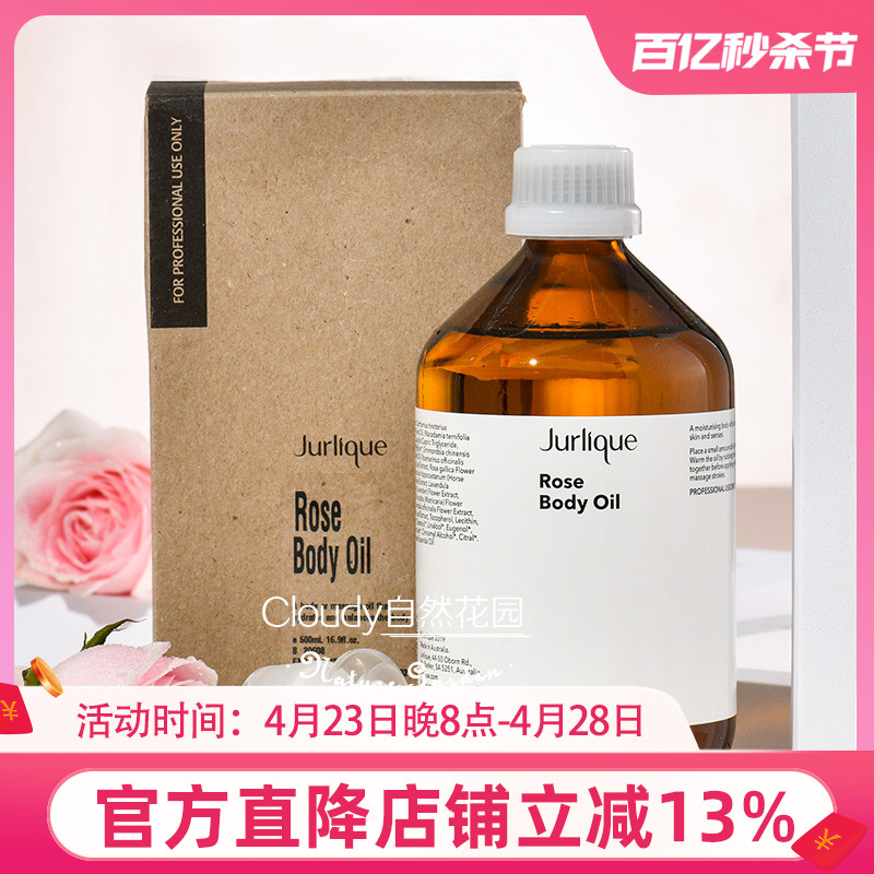 茱莉蔻玫瑰按摩油滋润