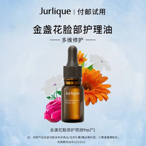 茱莉蔻金盏花保湿舒缓