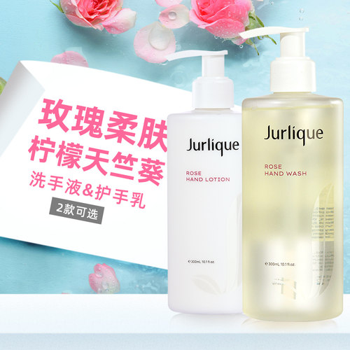 茱莉蔻 玫瑰柔肤 柠檬天竺葵芳香护手乳 洗手液300ML保湿洁净夏季